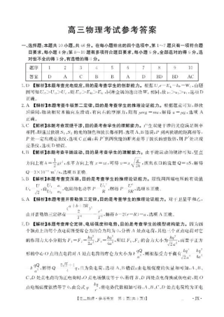 江西省2026届高三上学期8月百万大联考物理答案.pdf