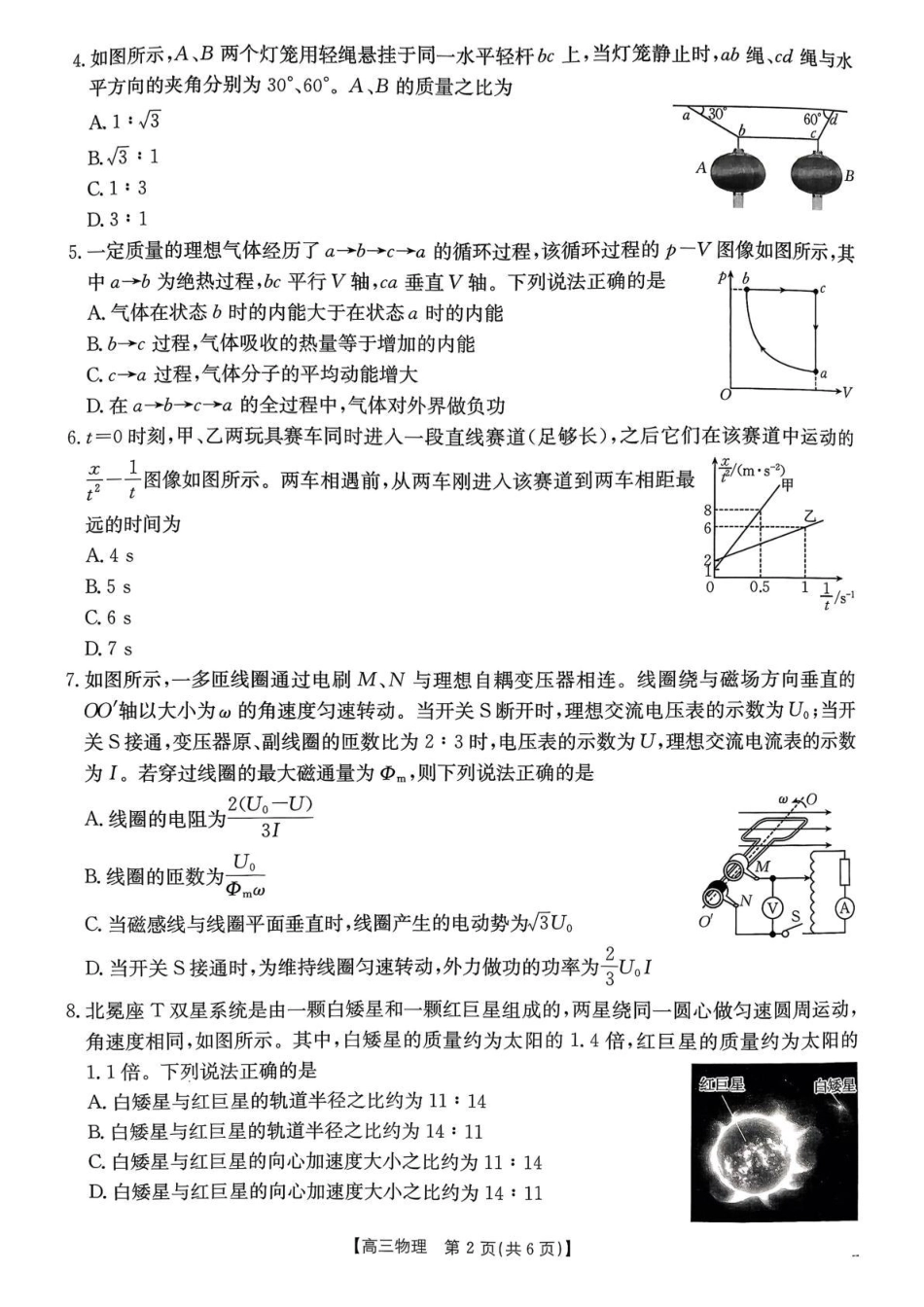 江西省2026届高三上学期9月开学联考-物理+答案.pdf_第2页