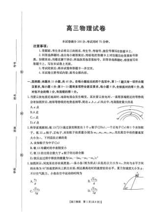 江西省2026届高三上学期9月开学联考-物理+答案.pdf