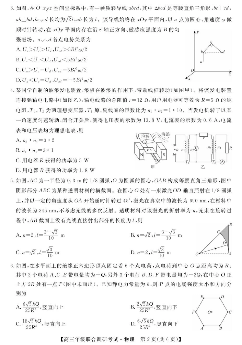 江西省创智协作体2026届高三上学期9月联合调研考试物理试题（含答案）.pdf_第2页