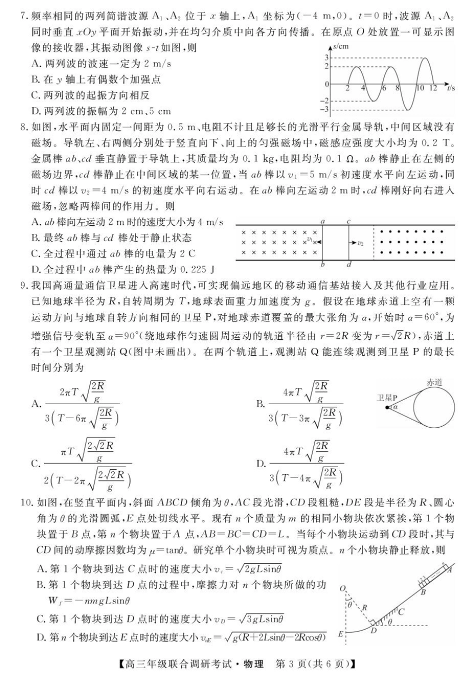 江西省创智协作体2026届高三上学期9月联合调研考试物理试题（含答案）.pdf_第3页