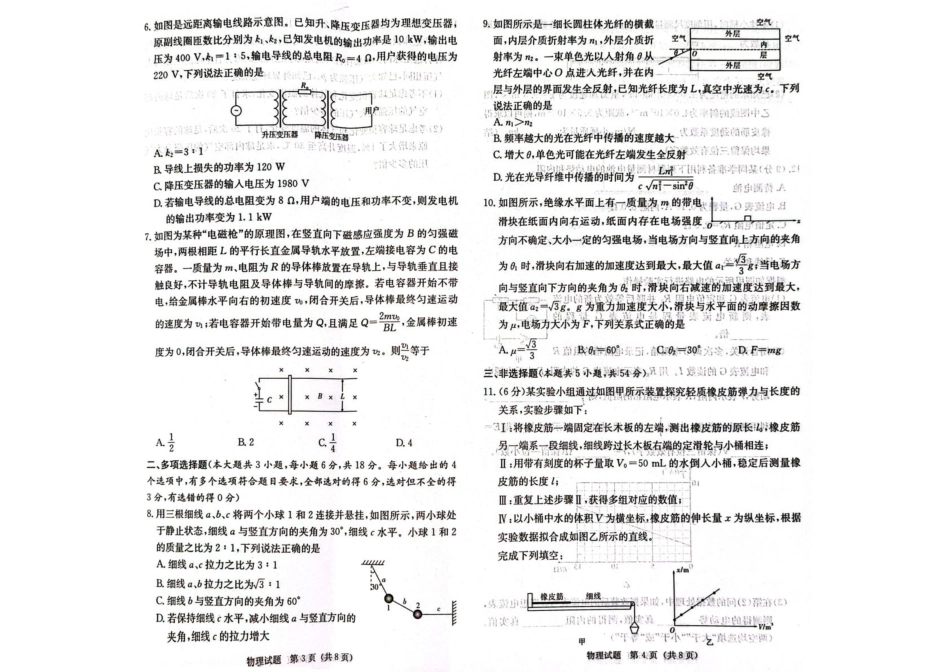 江西省赣抚吉十二校2026届高三上学期第一次联考物理试卷（含答案）.pdf_第2页