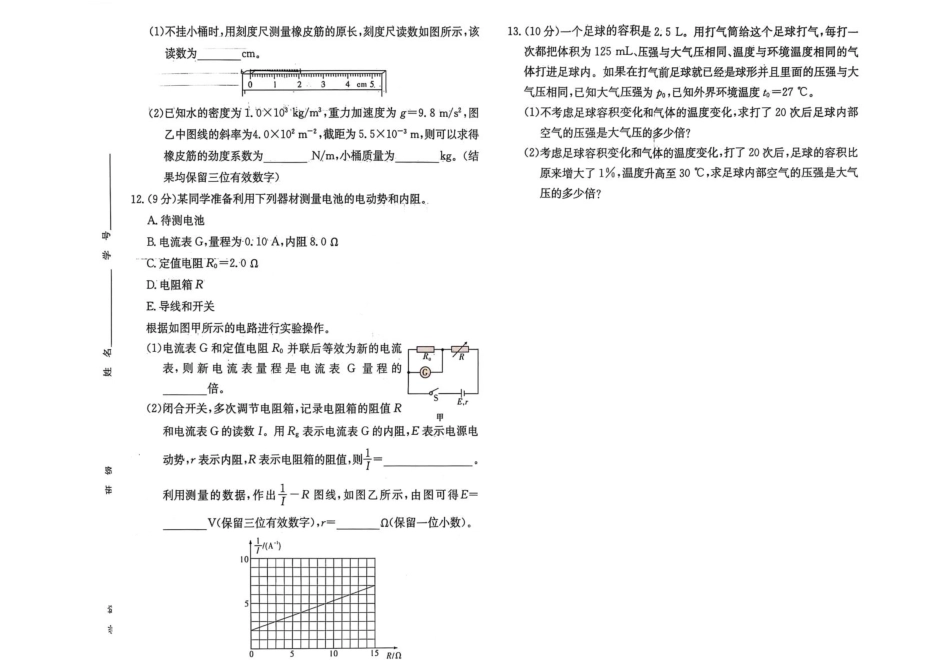 江西省赣抚吉十二校2026届高三上学期第一次联考物理试卷（含答案）.pdf_第3页