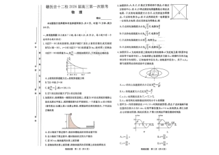 江西省赣抚吉十二校2026届高三上学期第一次联考物理试卷（含答案）.pdf