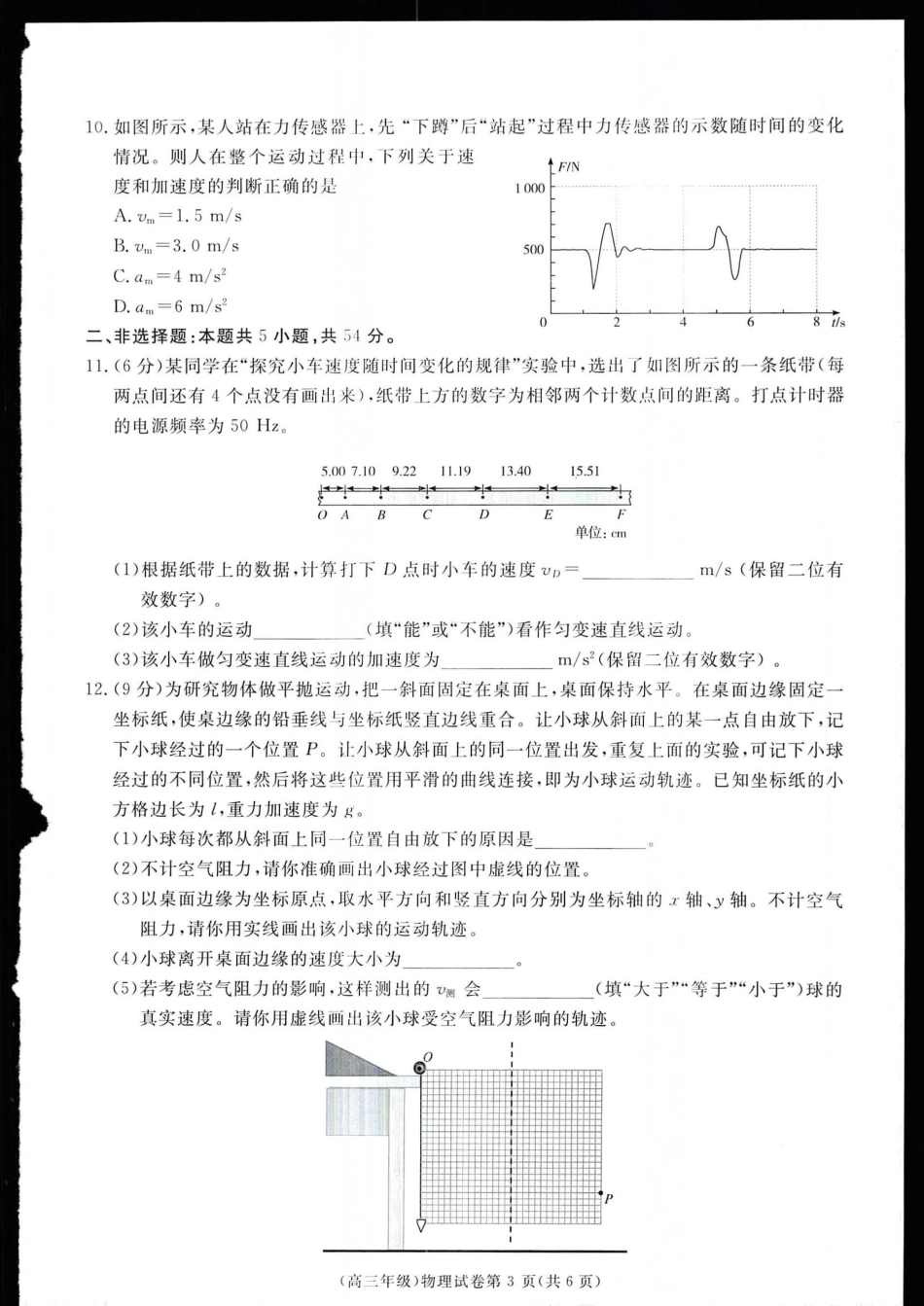 江西省赣州市十八县(市、区)二十四校11月期中联考物理试题_高三11月联考物理.pdf_第3页