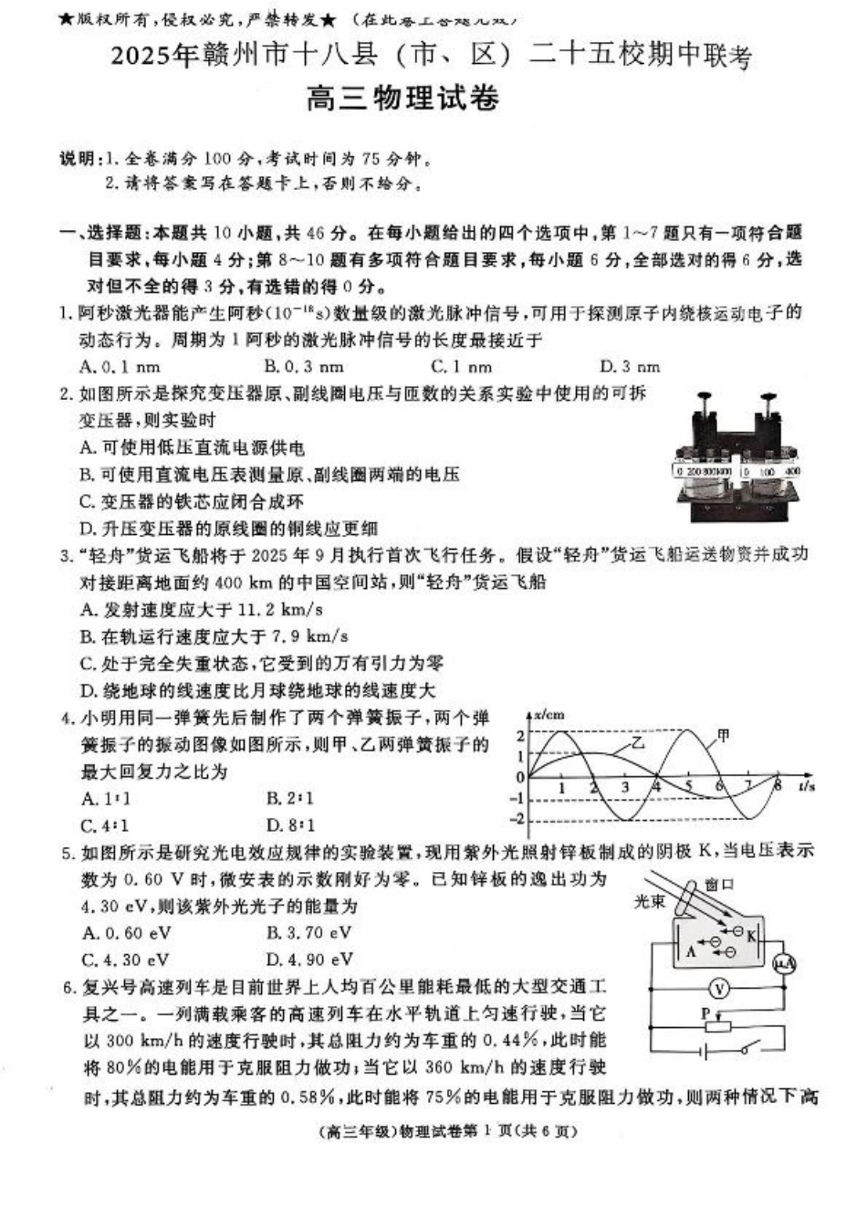 江西省赣州市十八县（市、区）二十五校2025届高三下学期期中联考物理试卷（含答案）.pdf_第1页