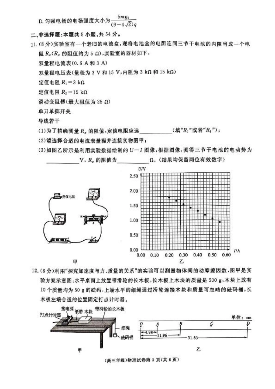 江西省赣州市十八县（市、区）二十五校2025届高三下学期期中联考物理试卷（含答案）.pdf_第3页