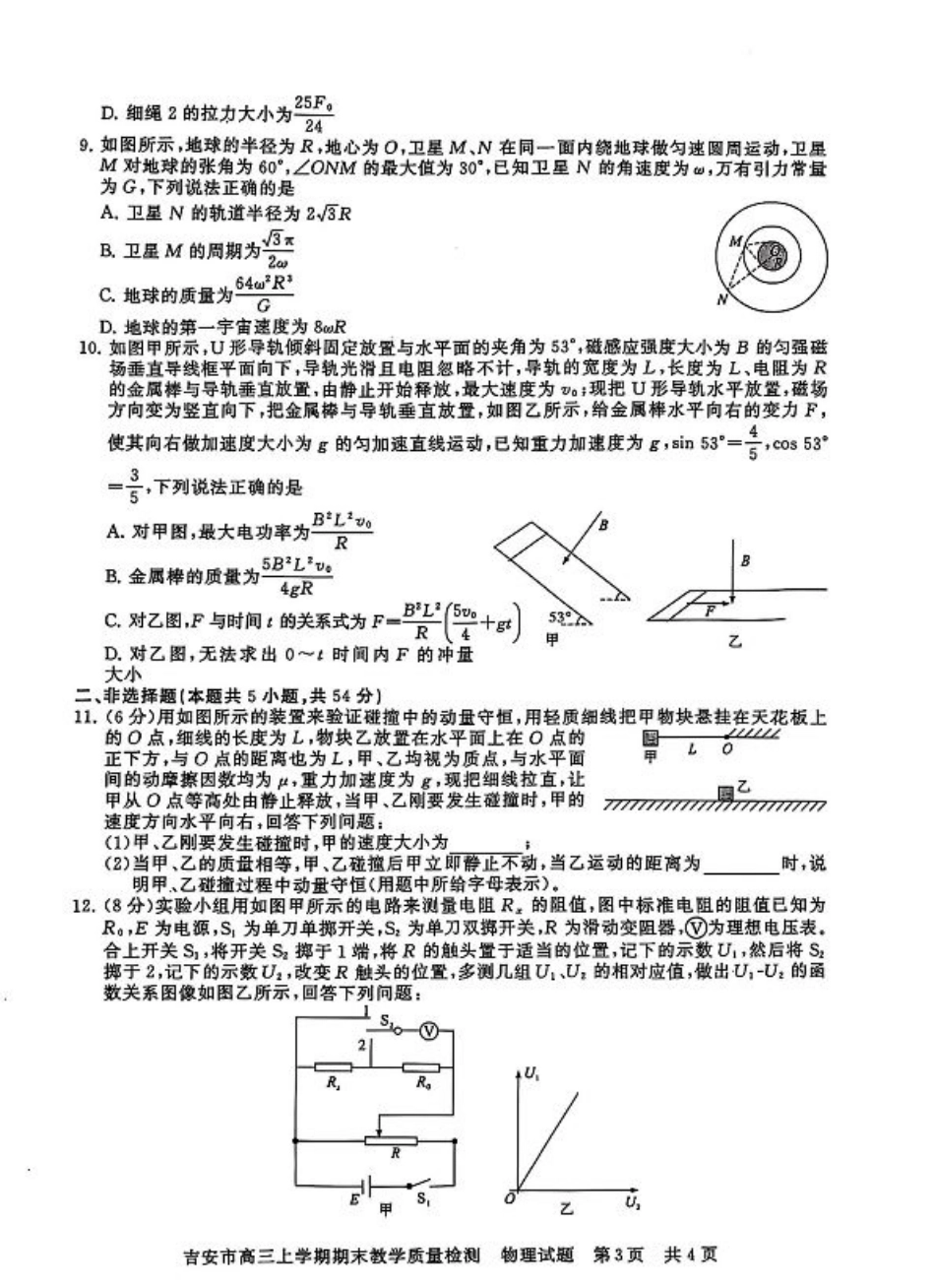 江西省吉安市2025届高三上学期1月期末教学质量检测物理.pdf_第3页