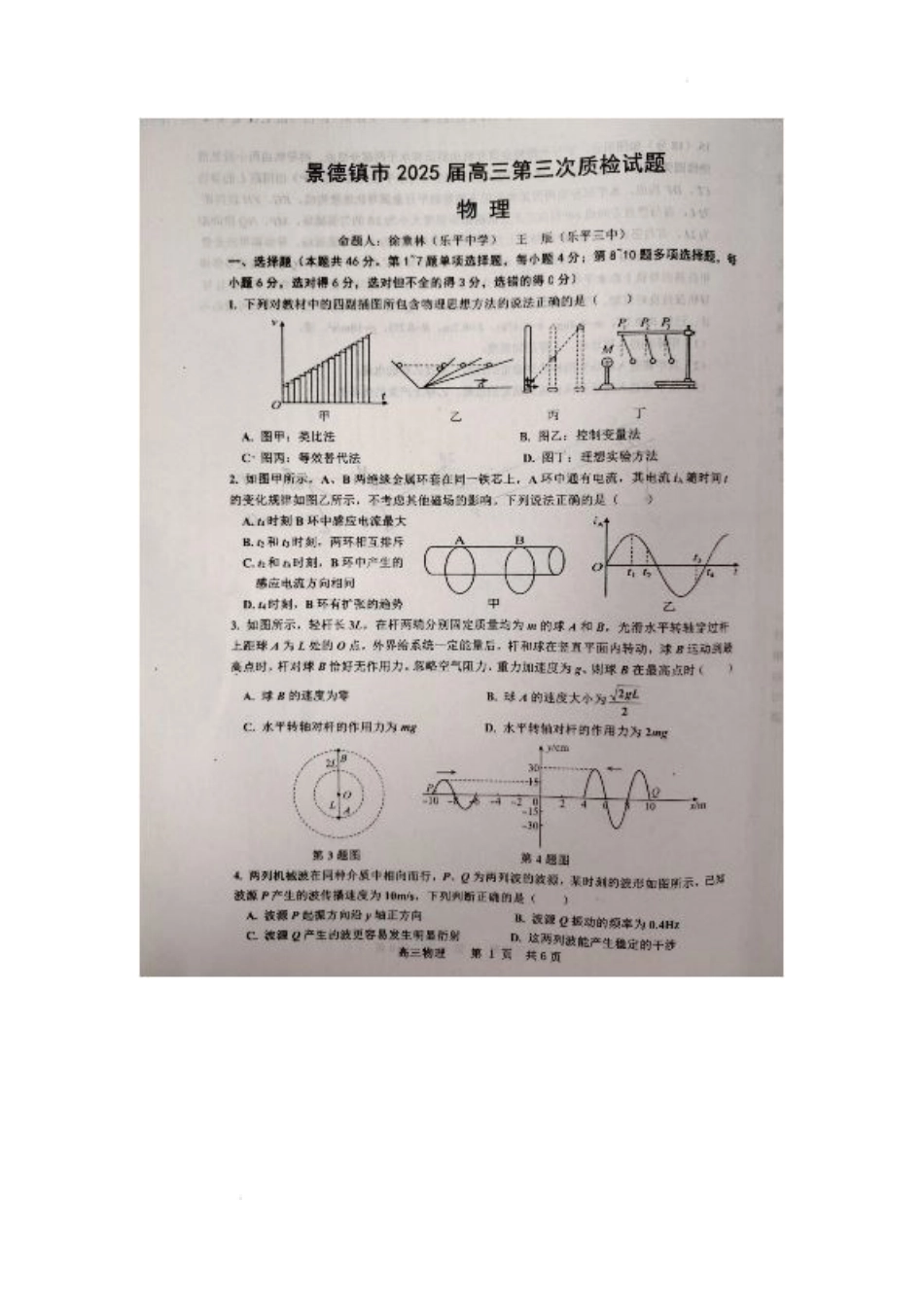 江西省景德镇市2025届高三下学期4月三模试题 物理 PDF版含答案.pdf_第1页