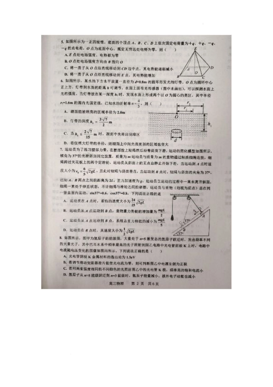 江西省景德镇市2025届高三下学期4月三模试题 物理 PDF版含答案.pdf_第2页
