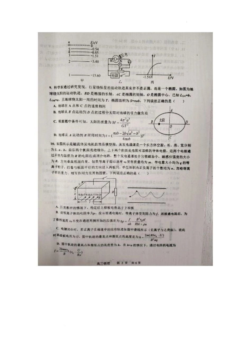 江西省景德镇市2025届高三下学期4月三模试题 物理 PDF版含答案.pdf_第3页