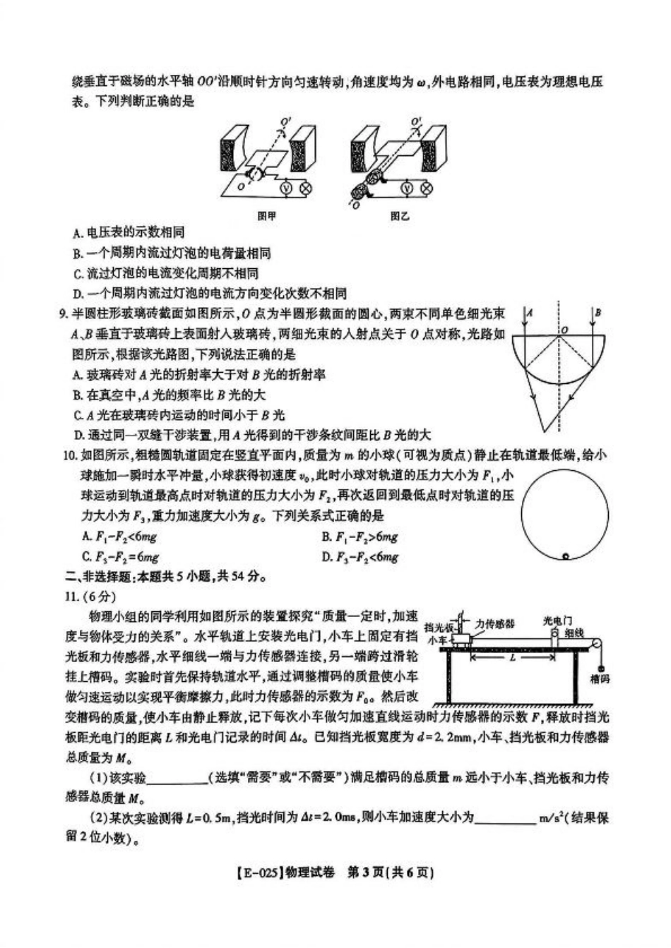 江西省九江十校2025届高三2月开学联考物理试卷（含解析）.pdf_第3页