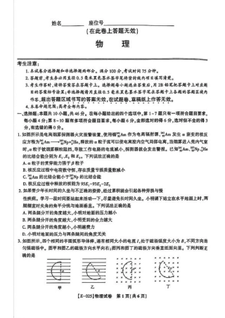 江西省九江十校2025届高三2月开学联考物理试卷（含解析）.pdf