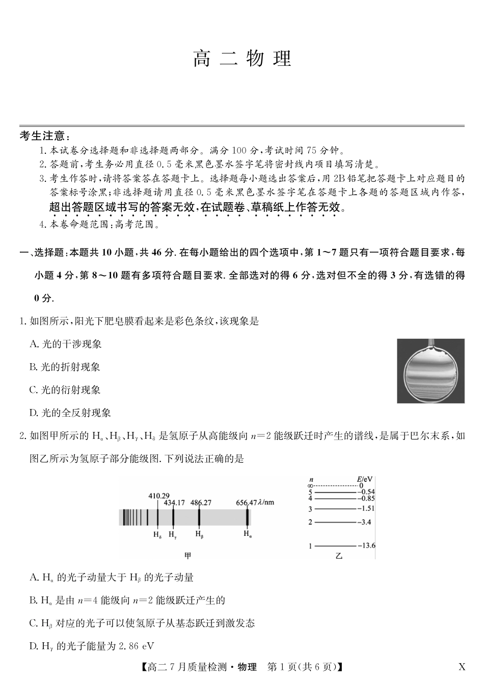 江西省九师联盟2024-2025学年高二下学期7月质量检测（摸底考试）（7.24）（全科）_0823204624_物理-7月质量检测（X）.pdf_第1页
