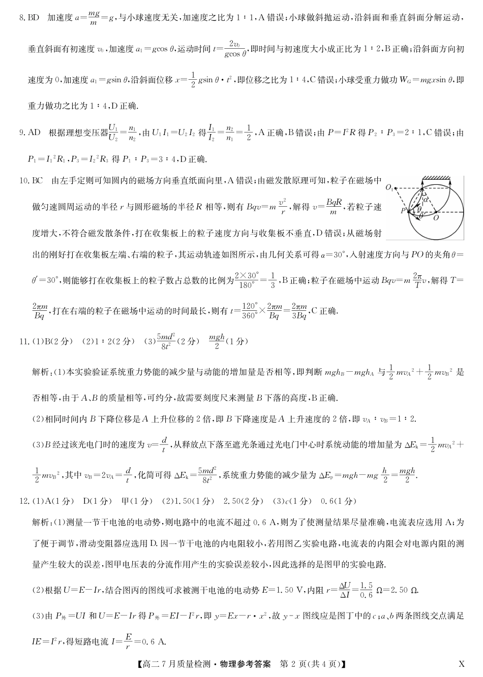 江西省九师联盟2024-2025学年高二下学期7月质量检测（摸底考试）（7.24）（全科）_0823204624_物理答案-7月质量检测（X）.pdf_第2页