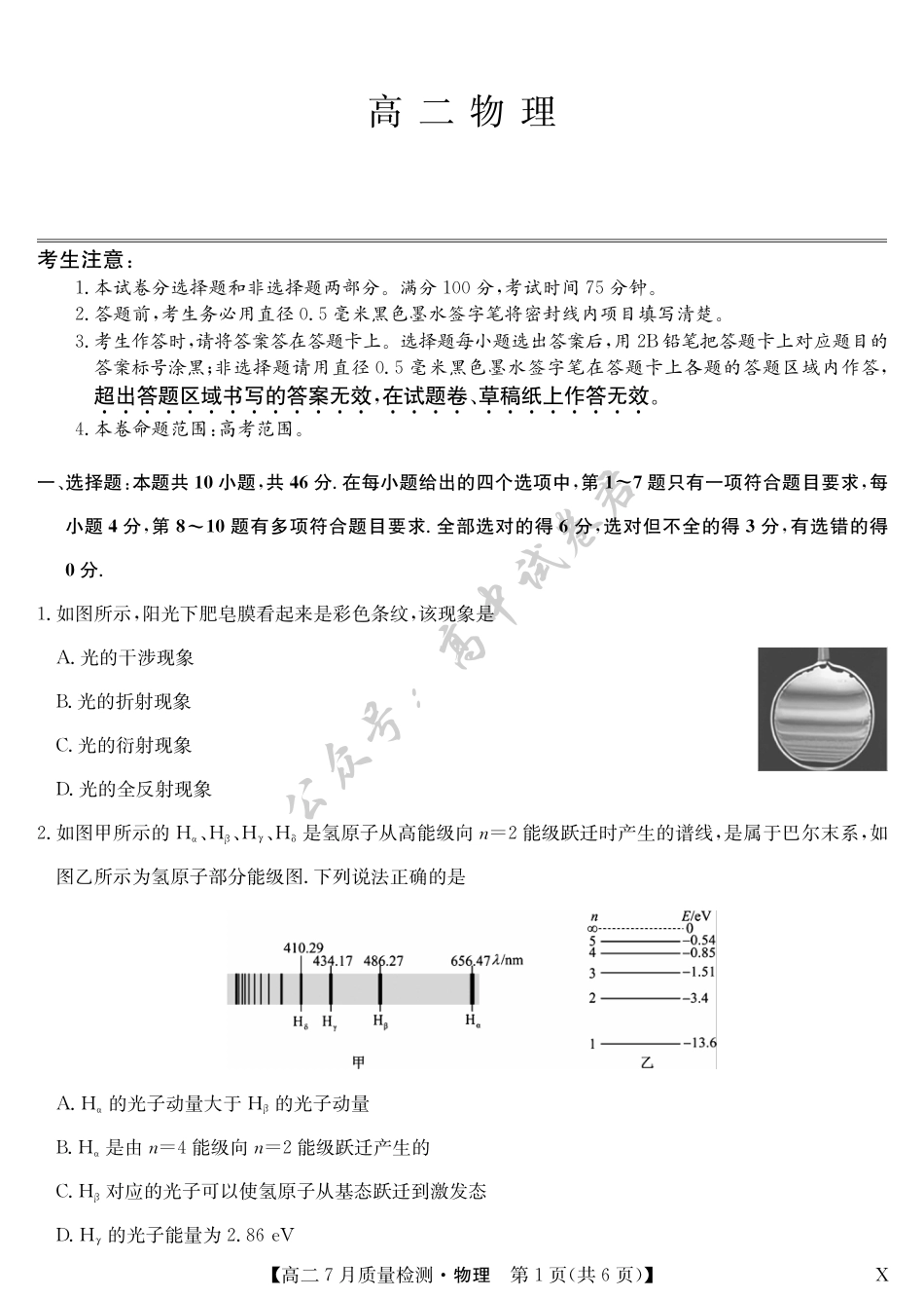 江西省九师联盟2024-2025学年高二下学期7月质量检测（摸底考试）（7.24）（全科）_物理-7月质量检测（X）.pdf_第1页