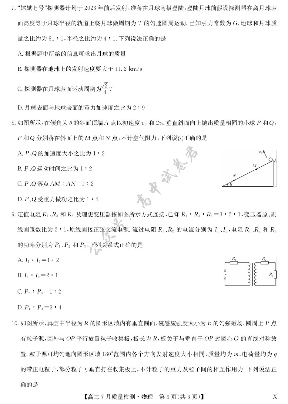 江西省九师联盟2024-2025学年高二下学期7月质量检测（摸底考试）（7.24）（全科）_物理-7月质量检测（X）.pdf_第3页
