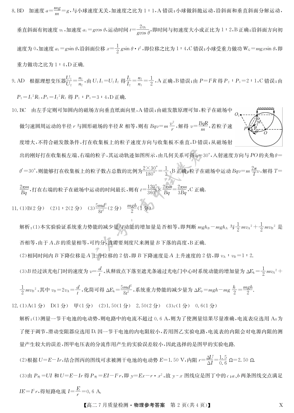 江西省九师联盟2024-2025学年高二下学期7月质量检测（摸底考试）（7.24）（全科）_物理答案-7月质量检测（X）.pdf_第2页