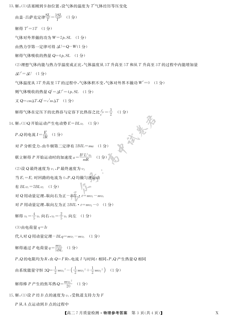 江西省九师联盟2024-2025学年高二下学期7月质量检测（摸底考试）（7.24）（全科）_物理答案-7月质量检测（X）.pdf_第3页