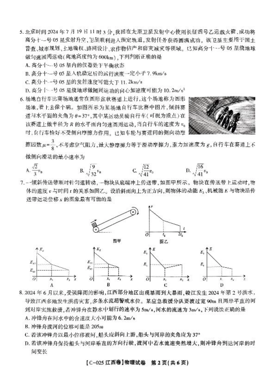 江西省九校2024-2025学年高三上学期11月期中考试物理试题.pdf_第2页
