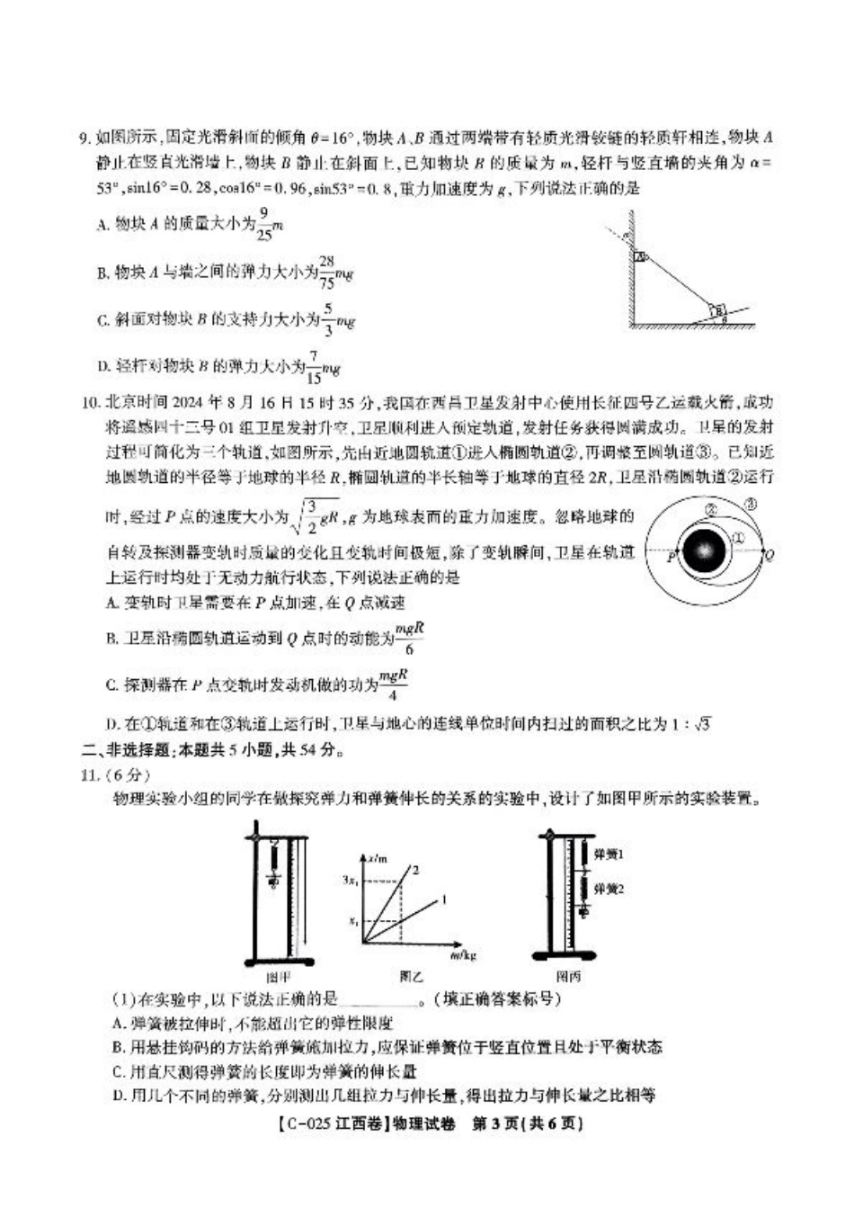 江西省九校2024-2025学年高三上学期11月期中考试物理试题.pdf_第3页