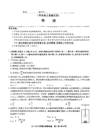 江西省九校2024-2025学年高三上学期11月期中考试物理试题.pdf