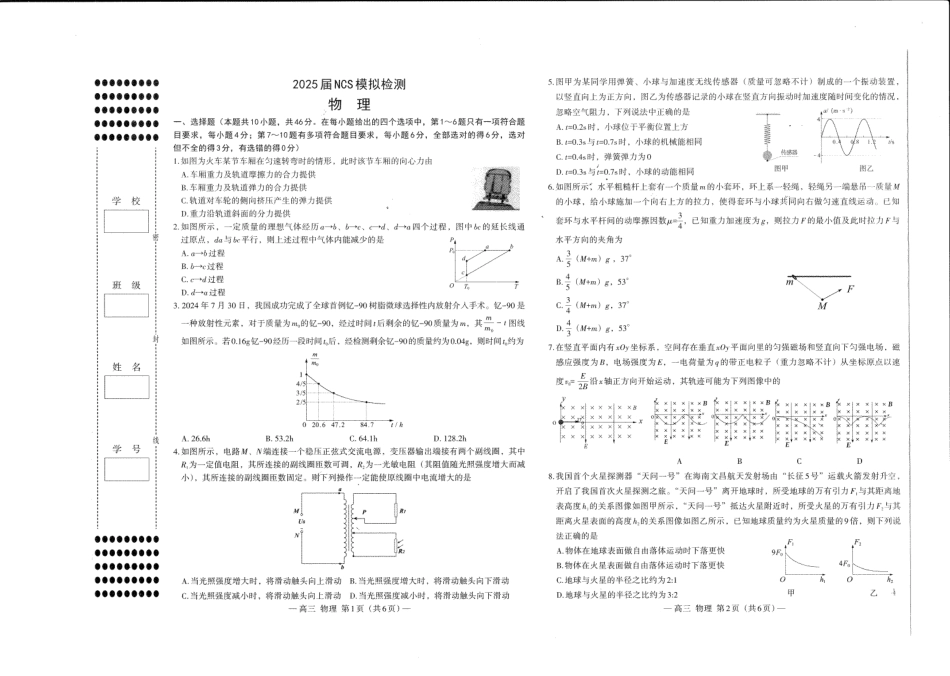 江西省南昌市高三2025届高三第二次模拟考试物理.pdf_第1页