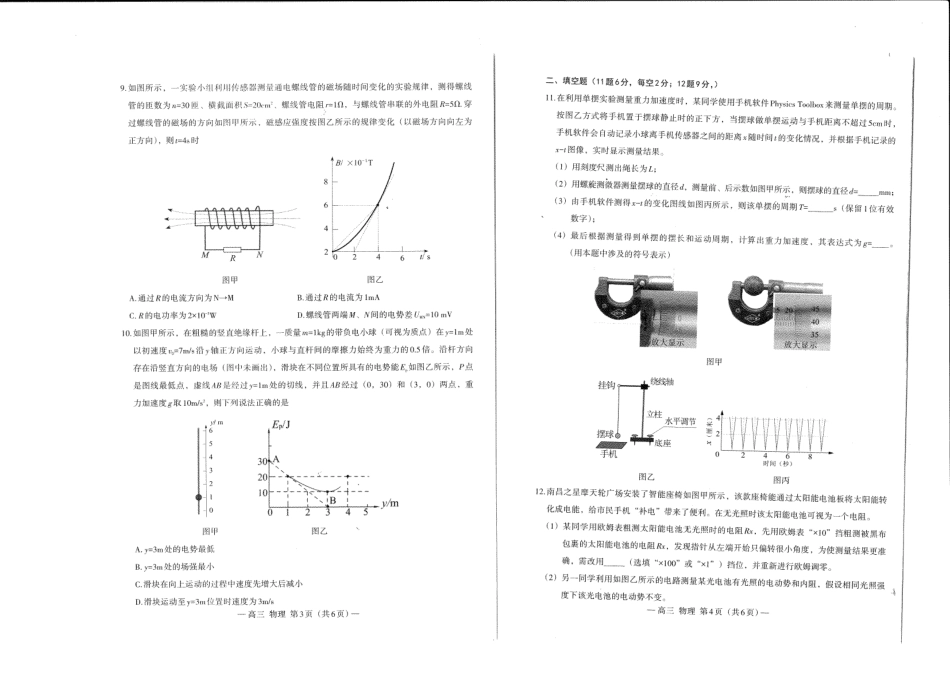 江西省南昌市高三2025届高三第二次模拟考试物理.pdf_第2页