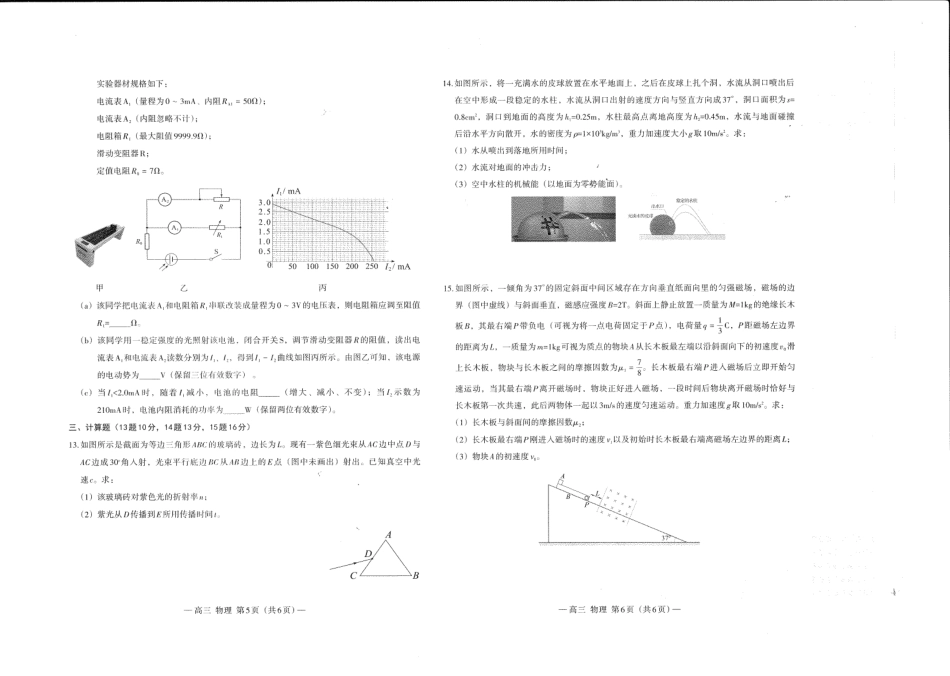 江西省南昌市高三2025届高三第二次模拟考试物理.pdf_第3页