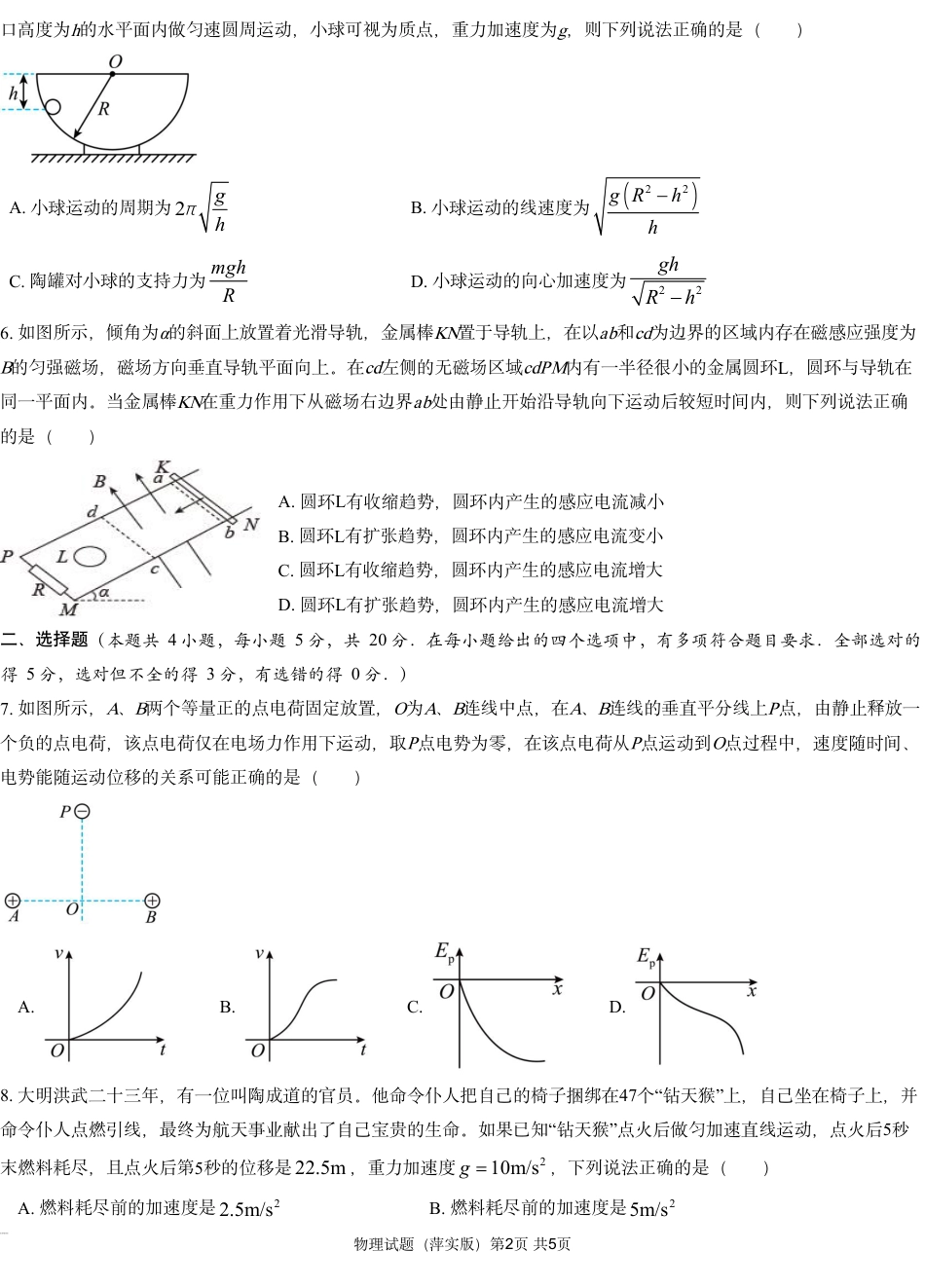 江西省萍乡实验学校2024-2025学年高三上学期月考（四）暨长郡十八校联考模拟考试物理试卷_物理试题（萍实四次）.pdf_第2页