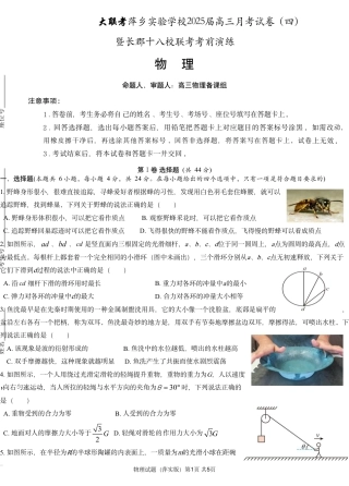 江西省萍乡实验学校2024-2025学年高三上学期月考（四）暨长郡十八校联考模拟考试物理试卷_物理试题（萍实四次）.pdf