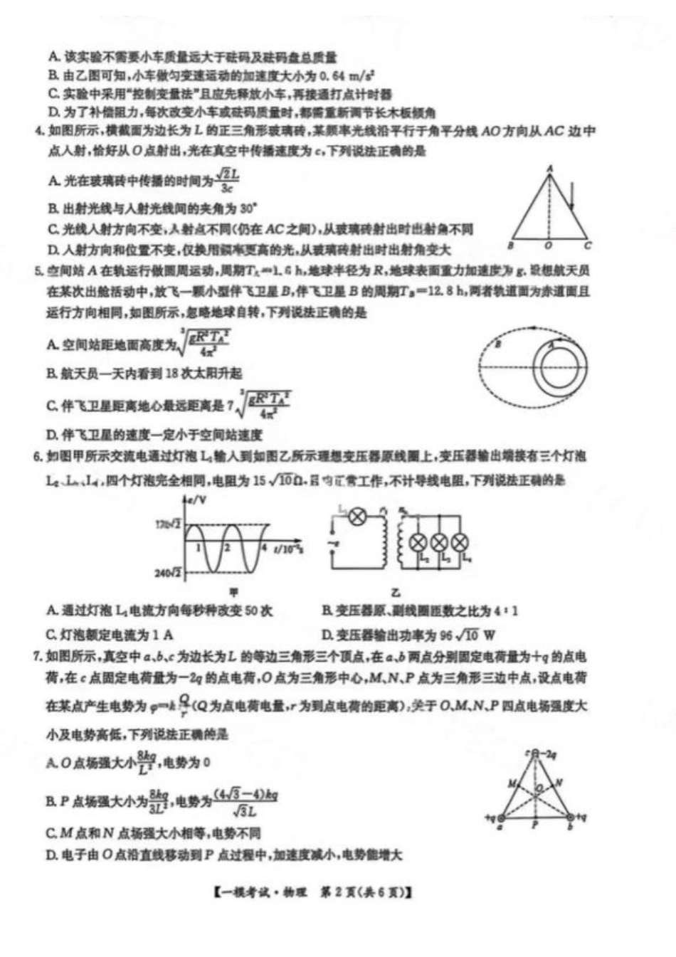 江西省萍乡市2024~2025学年度高三一模考试试卷物理+答案.pdf_第2页