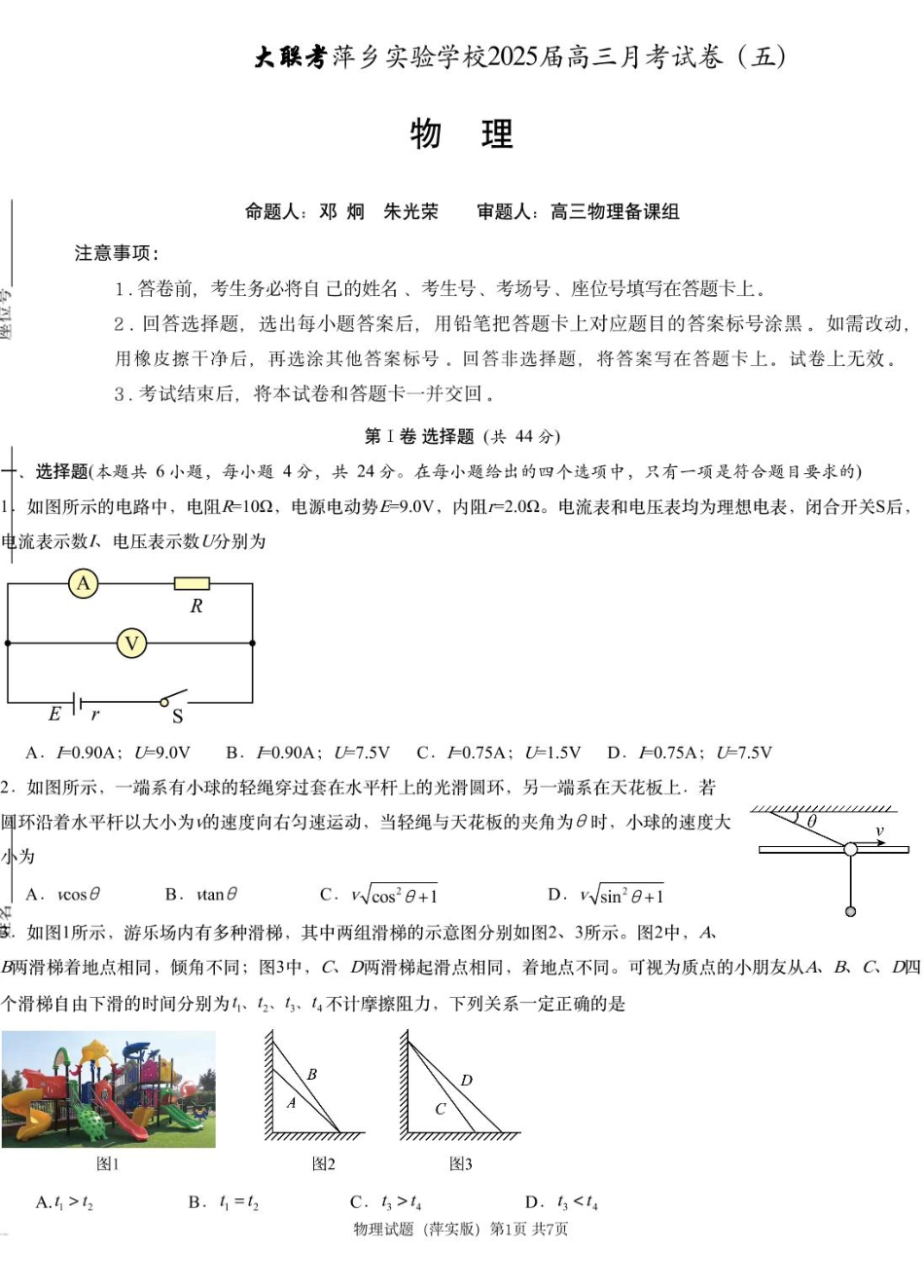 江西省萍乡市萍乡中学2025届高三上学期月考卷（五）物理.pdf_第1页