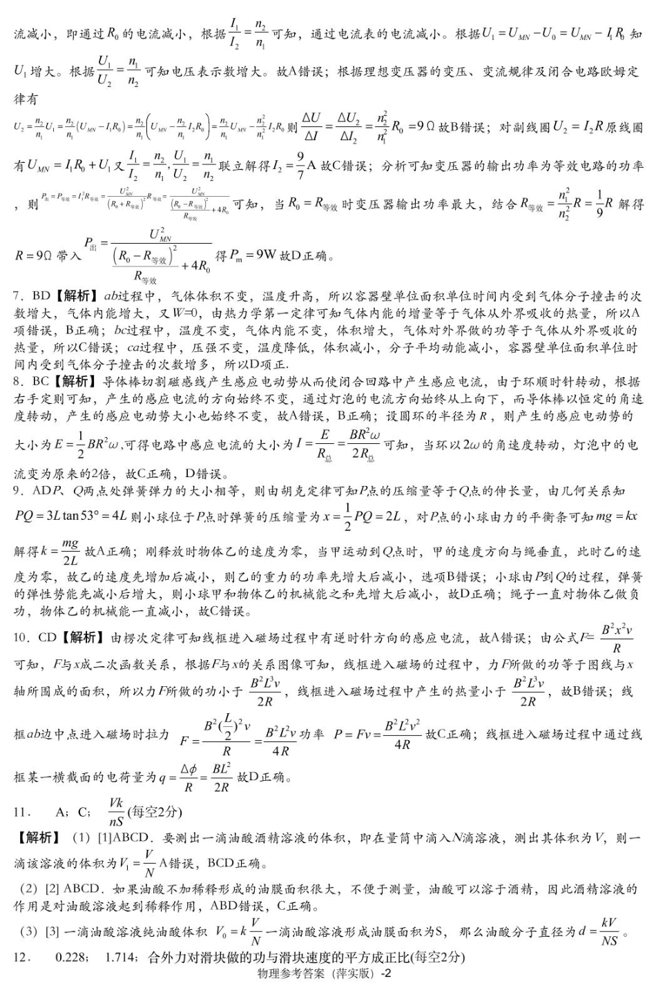 江西省萍乡市萍乡中学2025届高三上学期月考卷（五）物理答案.pdf_第2页