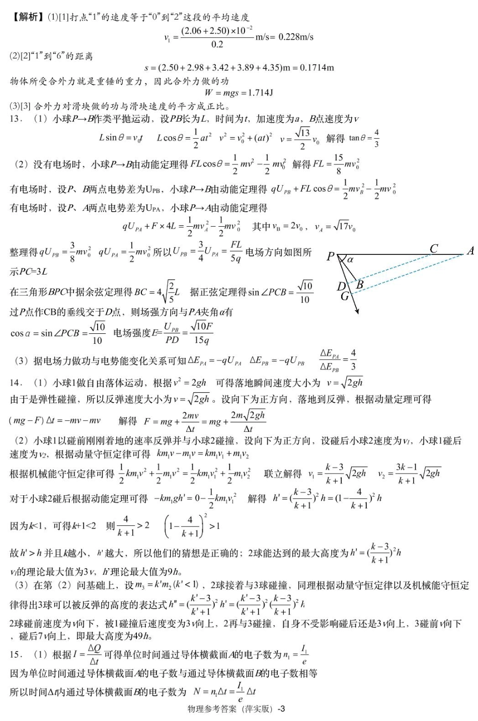 江西省萍乡市萍乡中学2025届高三上学期月考卷（五）物理答案.pdf_第3页