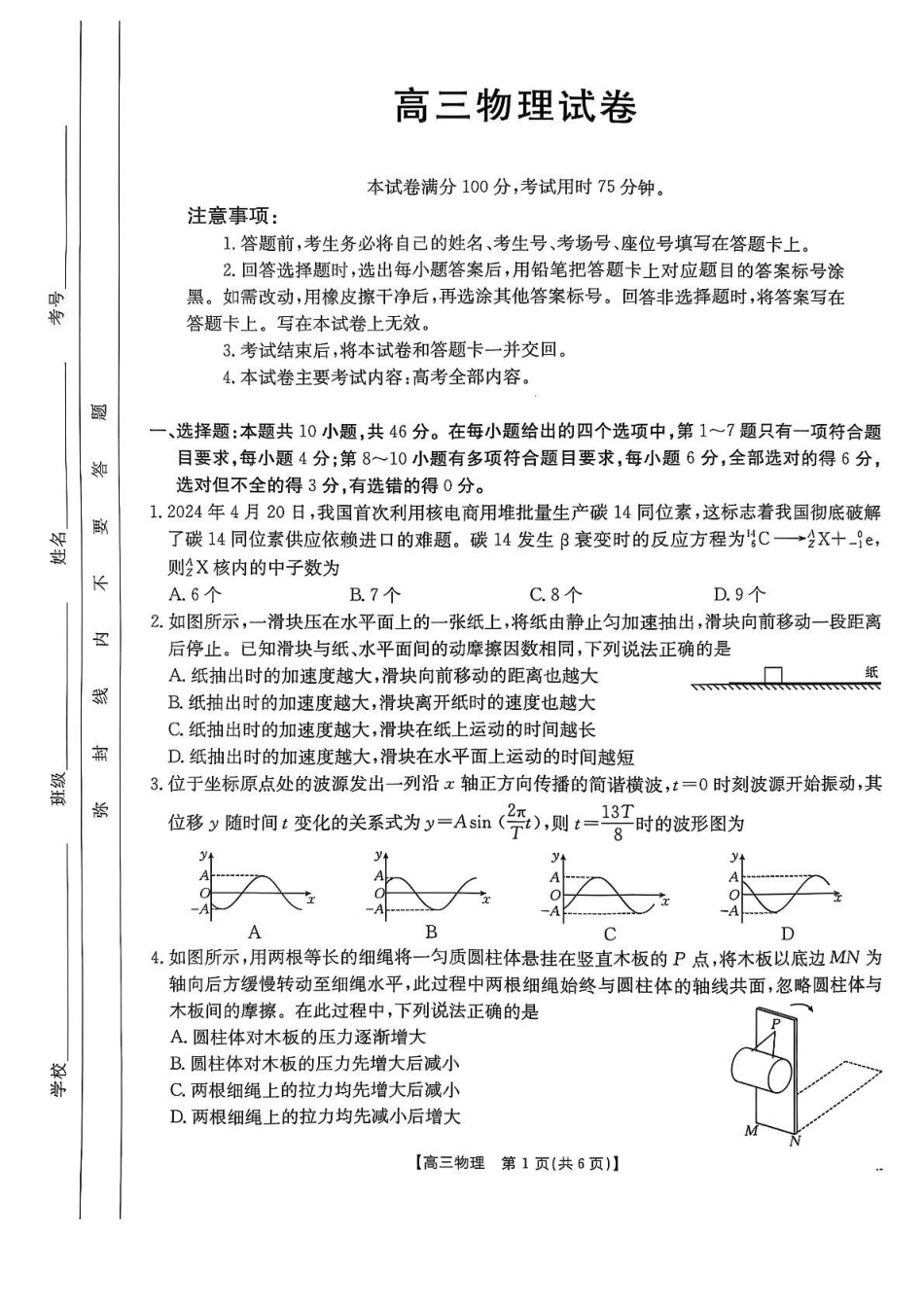 江西省三新教研共同体2024-2025学年高三下学期3月联考物理试题+答案.pdf_第1页