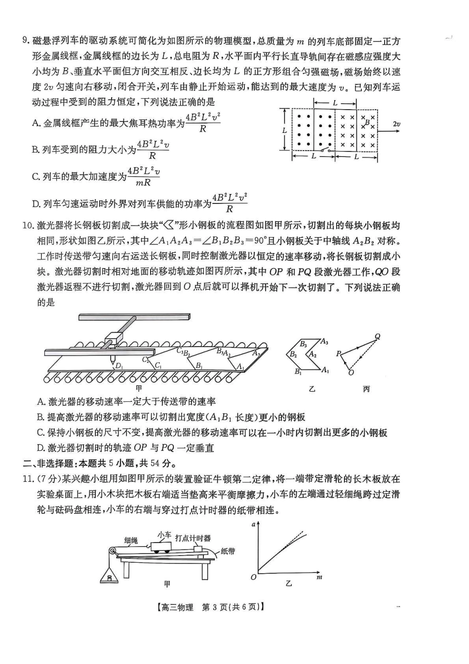江西省三新教研共同体2024-2025学年高三下学期3月联考物理试题+答案.pdf_第3页