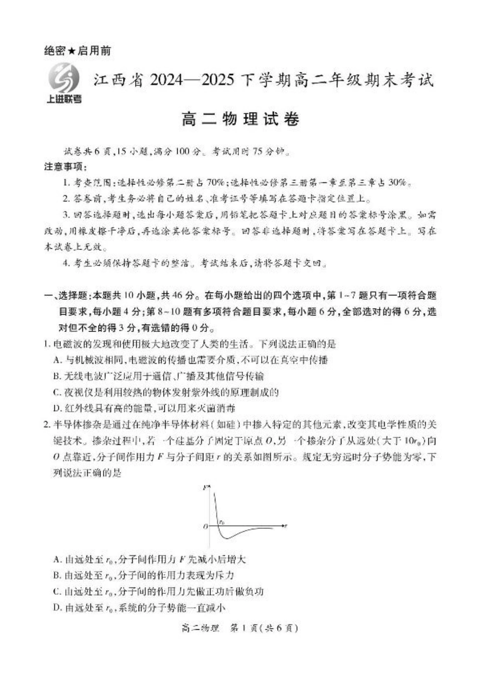 江西省上进联考2024-2025学年高二下学期6月期末物理试卷（含答案）.pdf_第1页