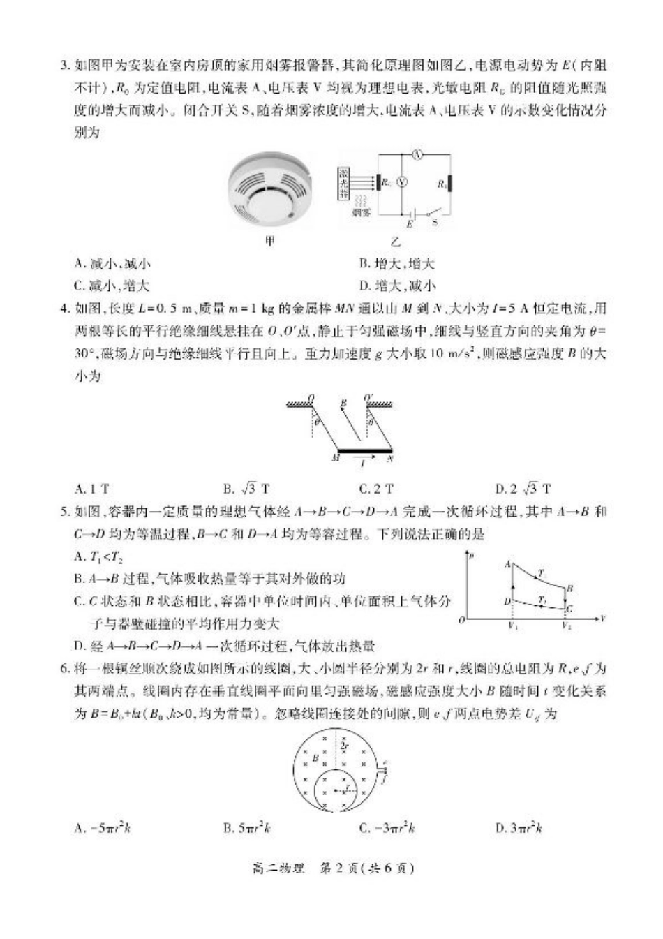 江西省上进联考2024-2025学年高二下学期6月期末物理试卷（含答案）.pdf_第2页