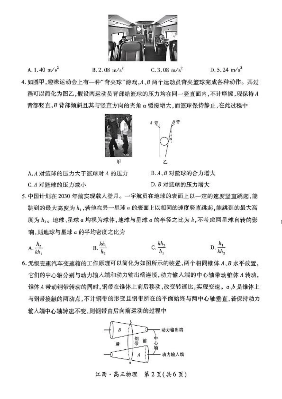 江西省上进联考2024-2025学年高三上学期10月月考物理试题.pdf_第2页