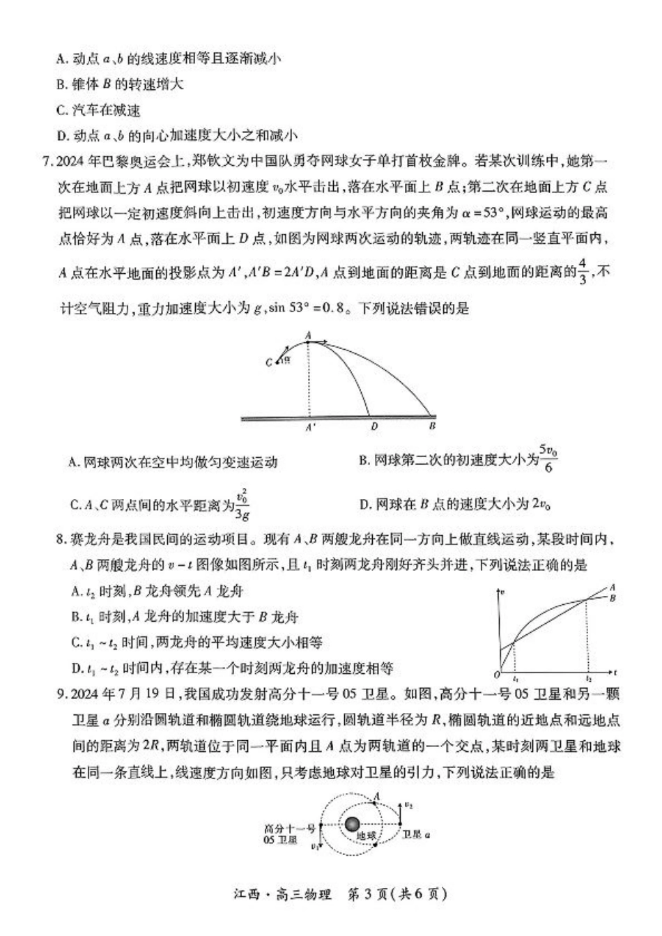 江西省上进联考2024-2025学年高三上学期10月月考物理试题.pdf_第3页