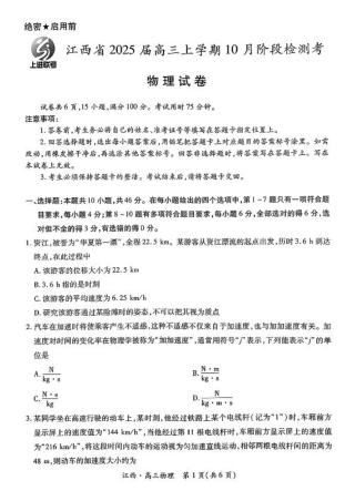 江西省上进联考2024-2025学年高三上学期10月月考物理试题.pdf
