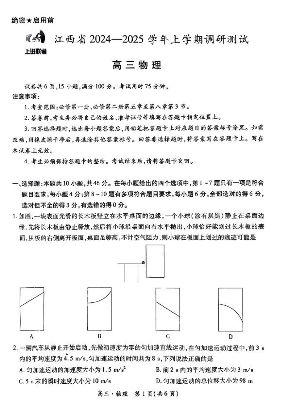 江西省上进联考2024-2025学年高三上学期11月期中调研测试物理_物理.pdf_第1页