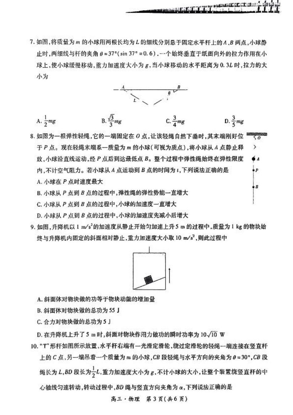 江西省上进联考2024-2025学年高三上学期11月期中调研测试物理_物理.pdf_第3页