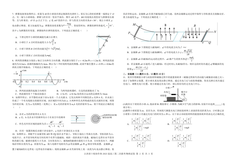 江西省十校协作体2025届高三第二次联考物理.pdf_第2页