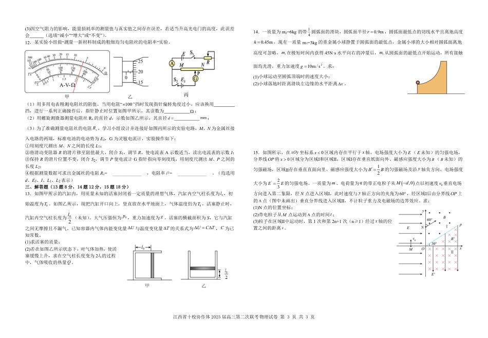 江西省十校协作体2025届高三第二次联考物理.pdf_第3页