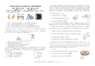 江西省十校协作体2025届高三第二次联考物理.pdf
