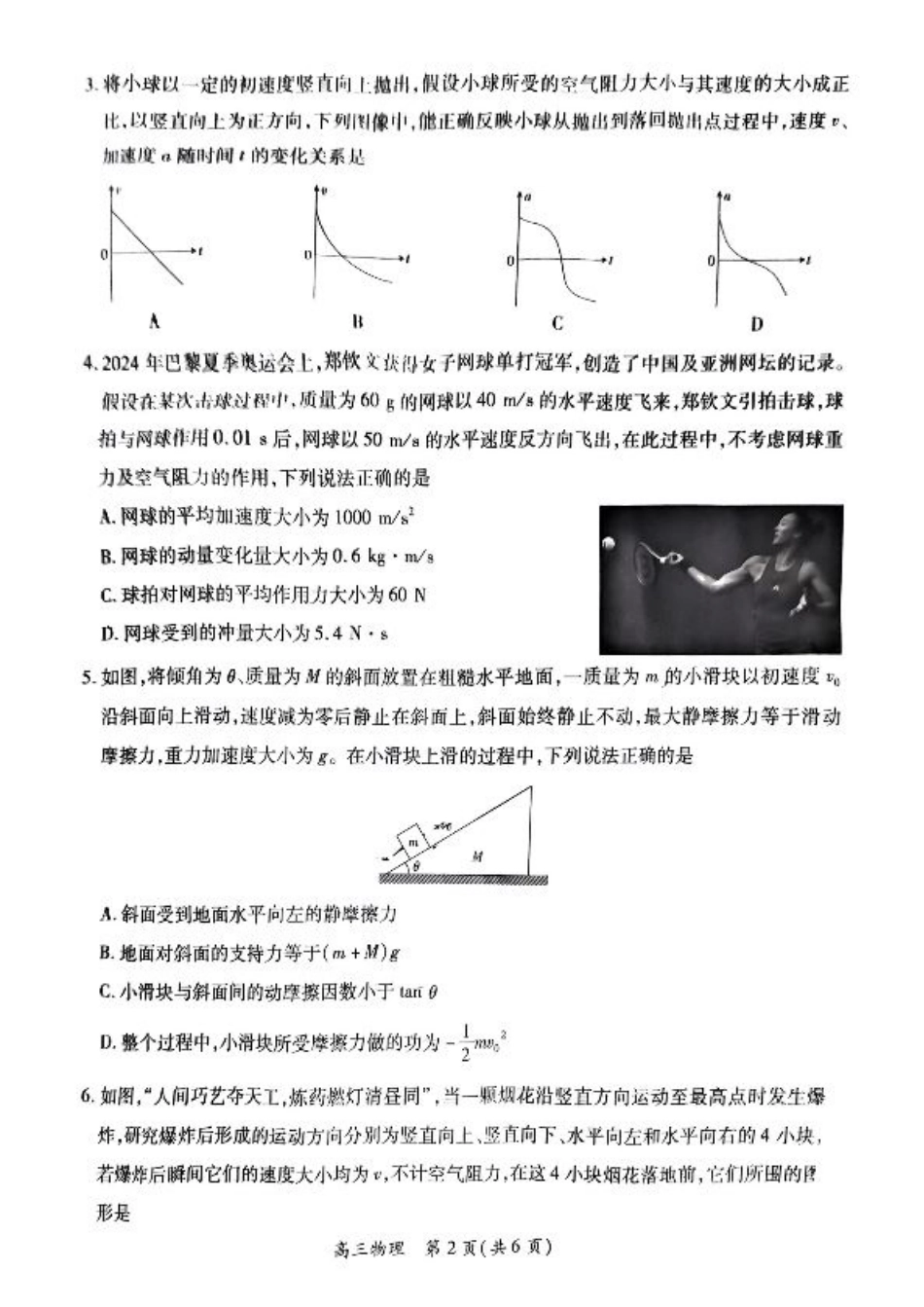江西省稳派上进联考2025届高三11月阶段检测考试物理.pdf_第2页