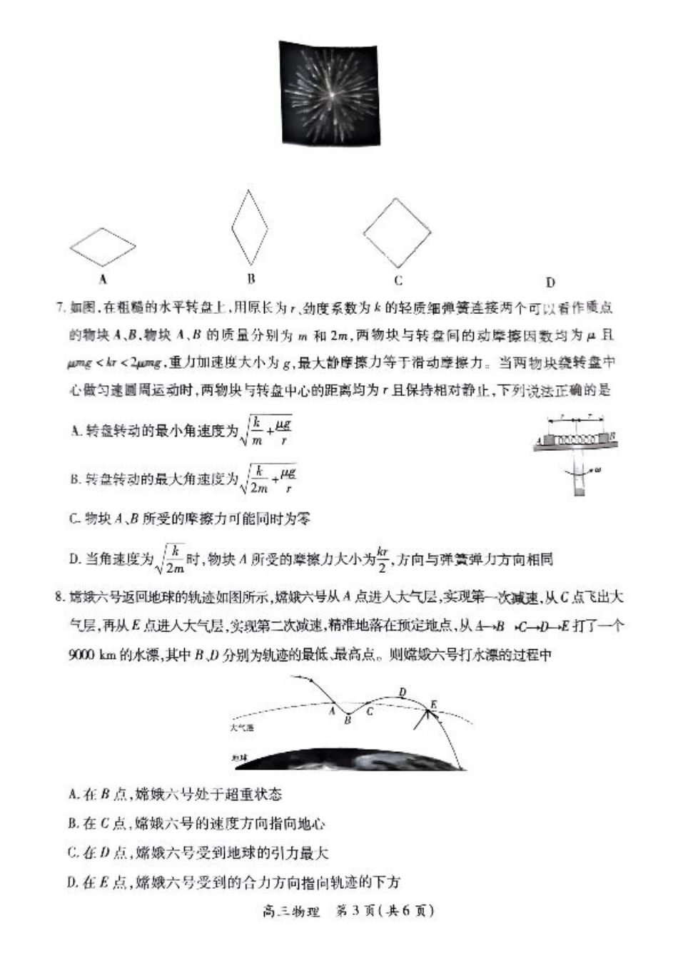 江西省稳派上进联考2025届高三11月阶段检测考试物理.pdf_第3页