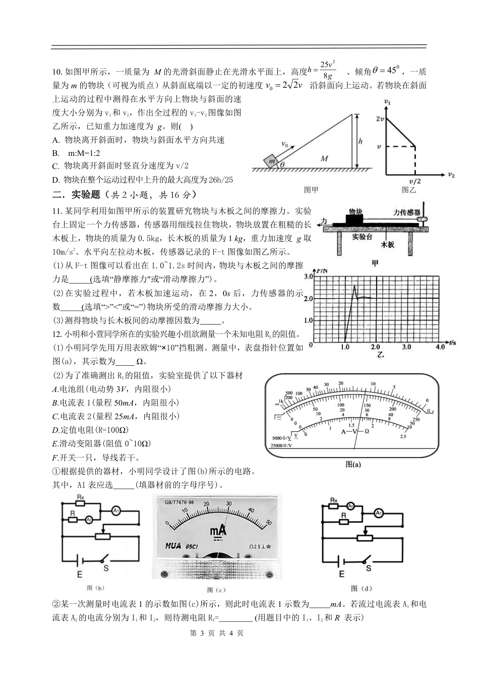 江西省宜春市丰城中学2024-2025学年高三上学期12月创新班段考试题 物理 PDF版含答案（可编辑）.pdf_第3页